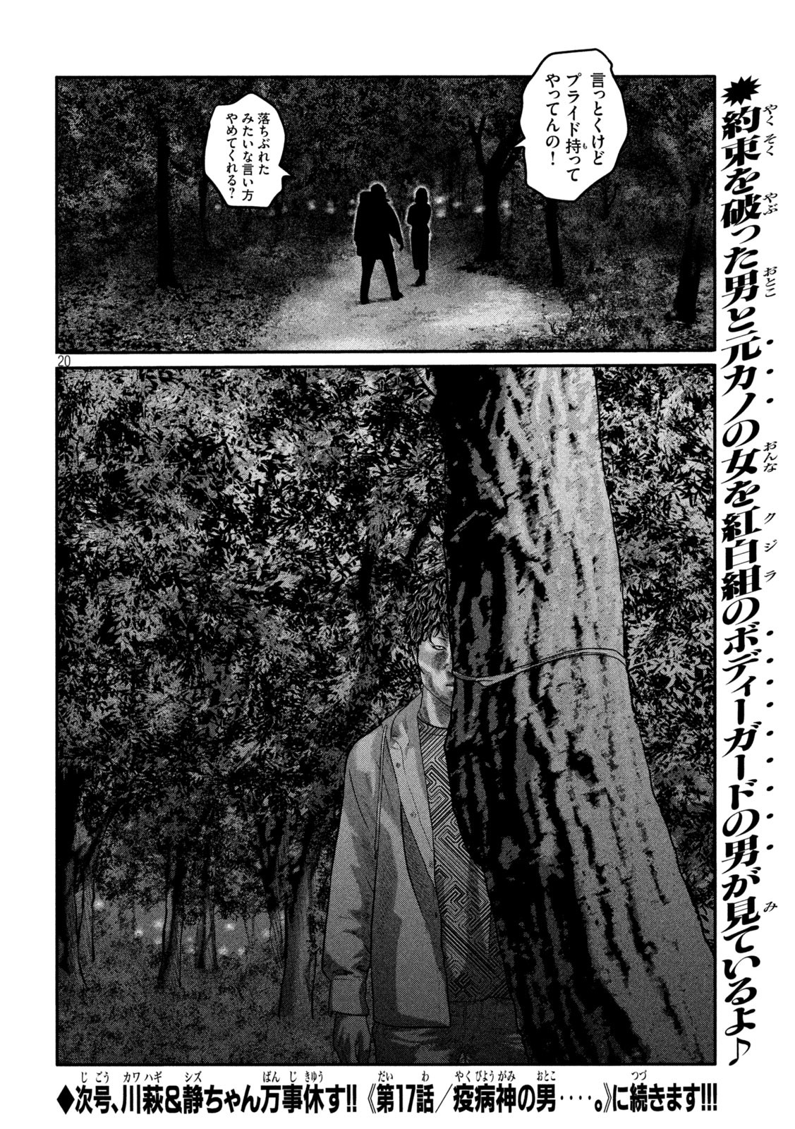ザ・ファブル The Second Contact 第16話 - Page 24