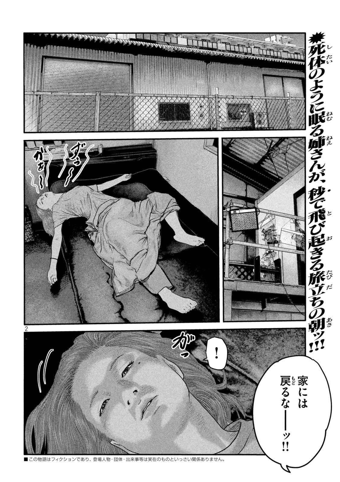 ザ・ファブル The Second Contact 第16話 - Page 6