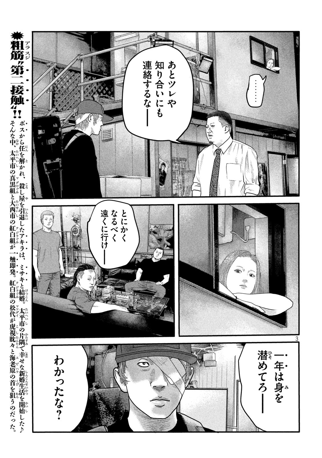 ザ・ファブル The Second Contact 第16話 - Page 7