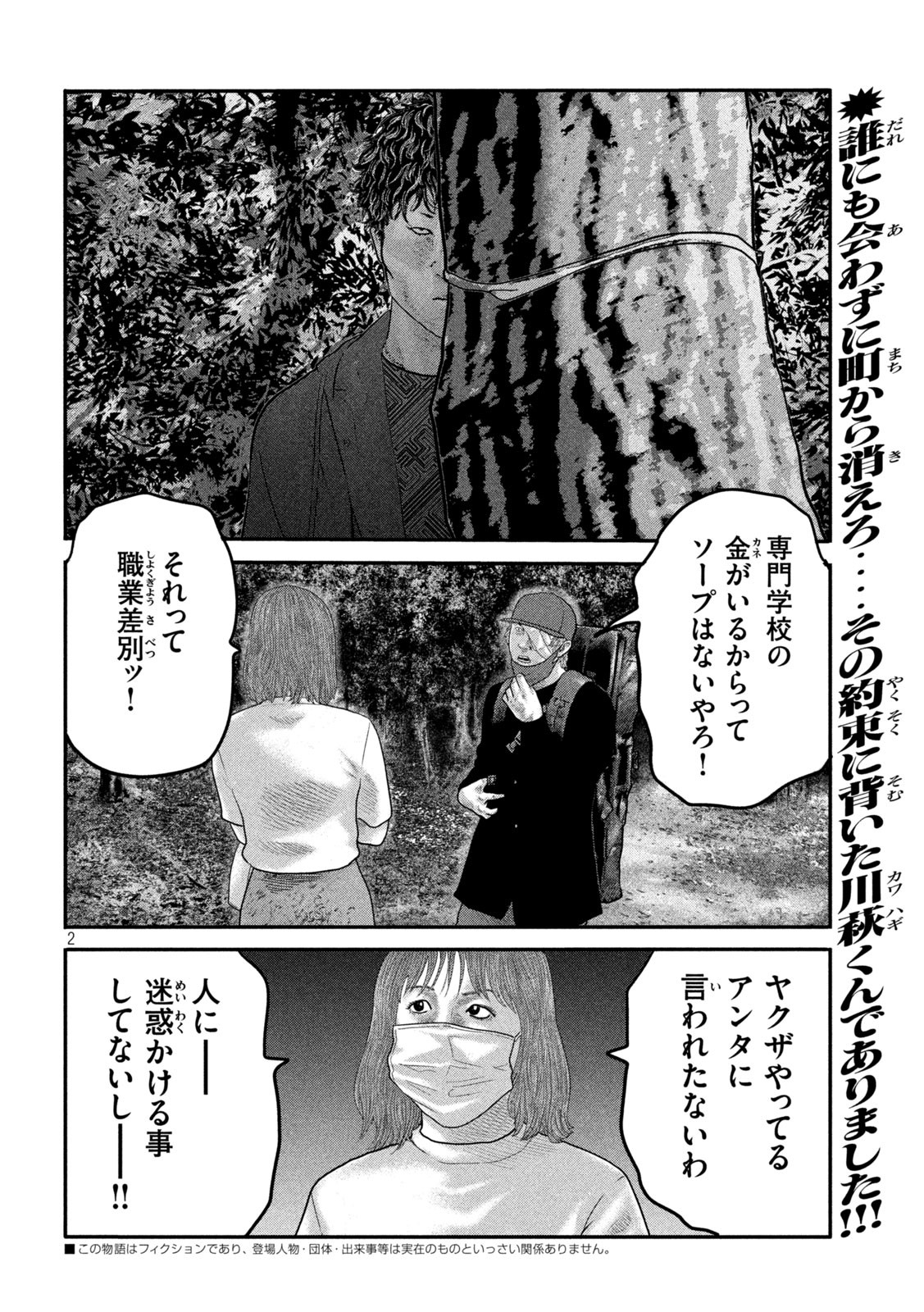 ザ・ファブル The Second Contact 第17話 - Page 2