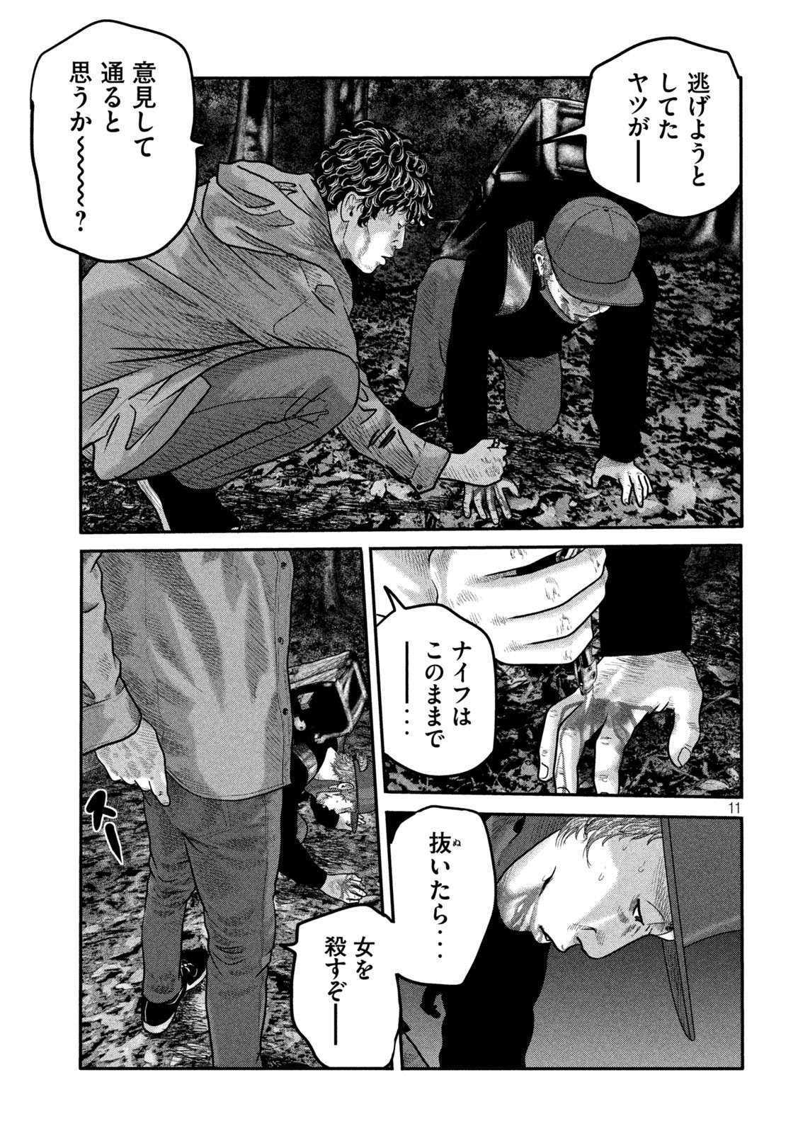 ザ・ファブル The Second Contact 第17話 - Page 11