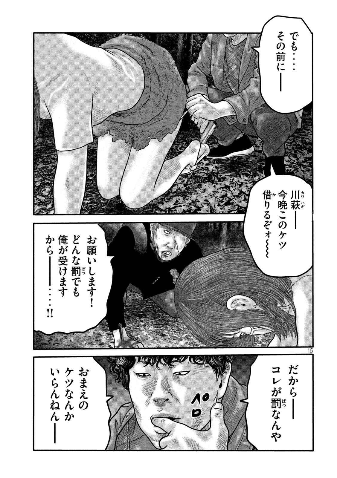 ザ・ファブル The Second Contact 第17話 - Page 15