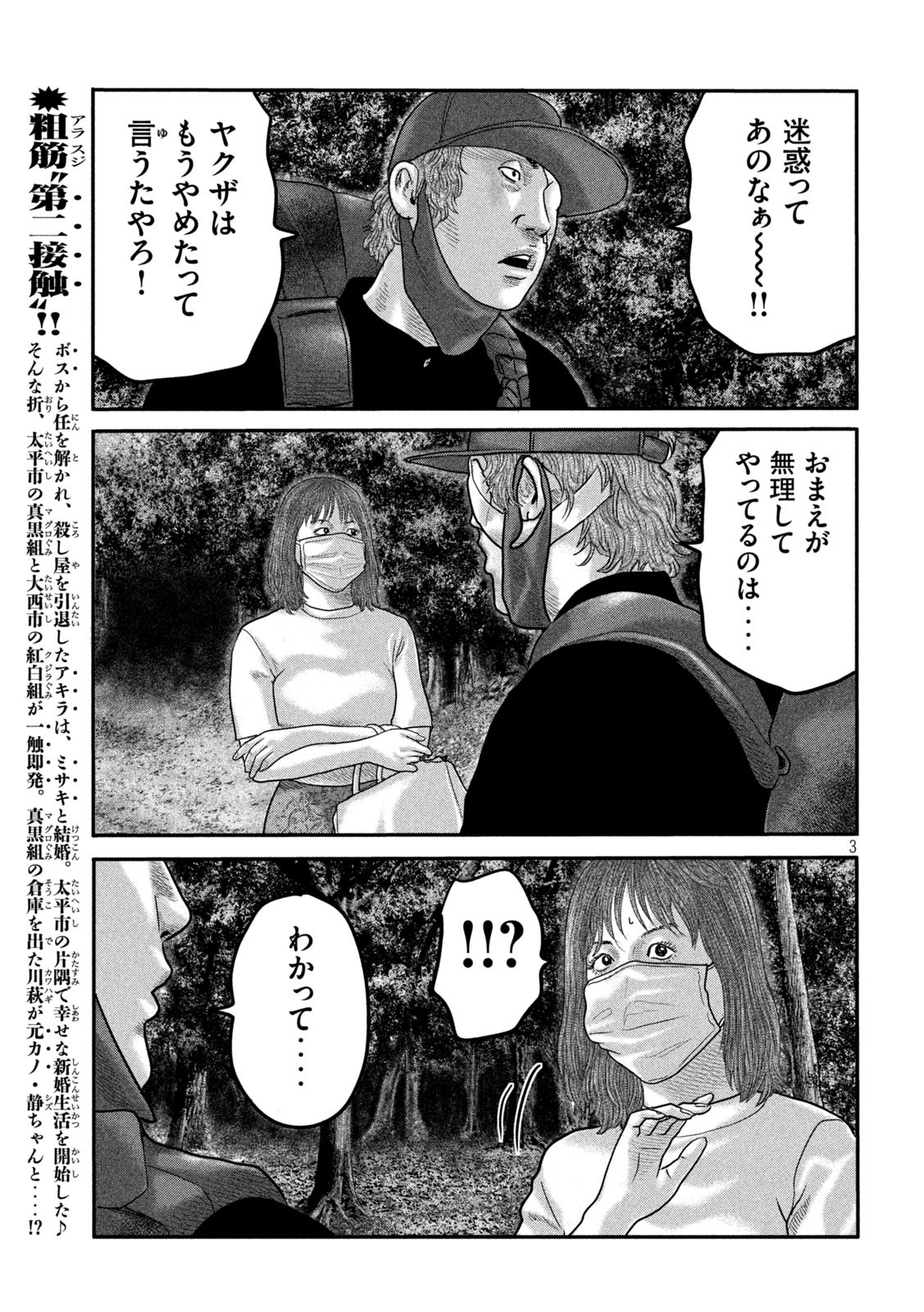 ザ・ファブル The Second Contact 第17話 - Page 3