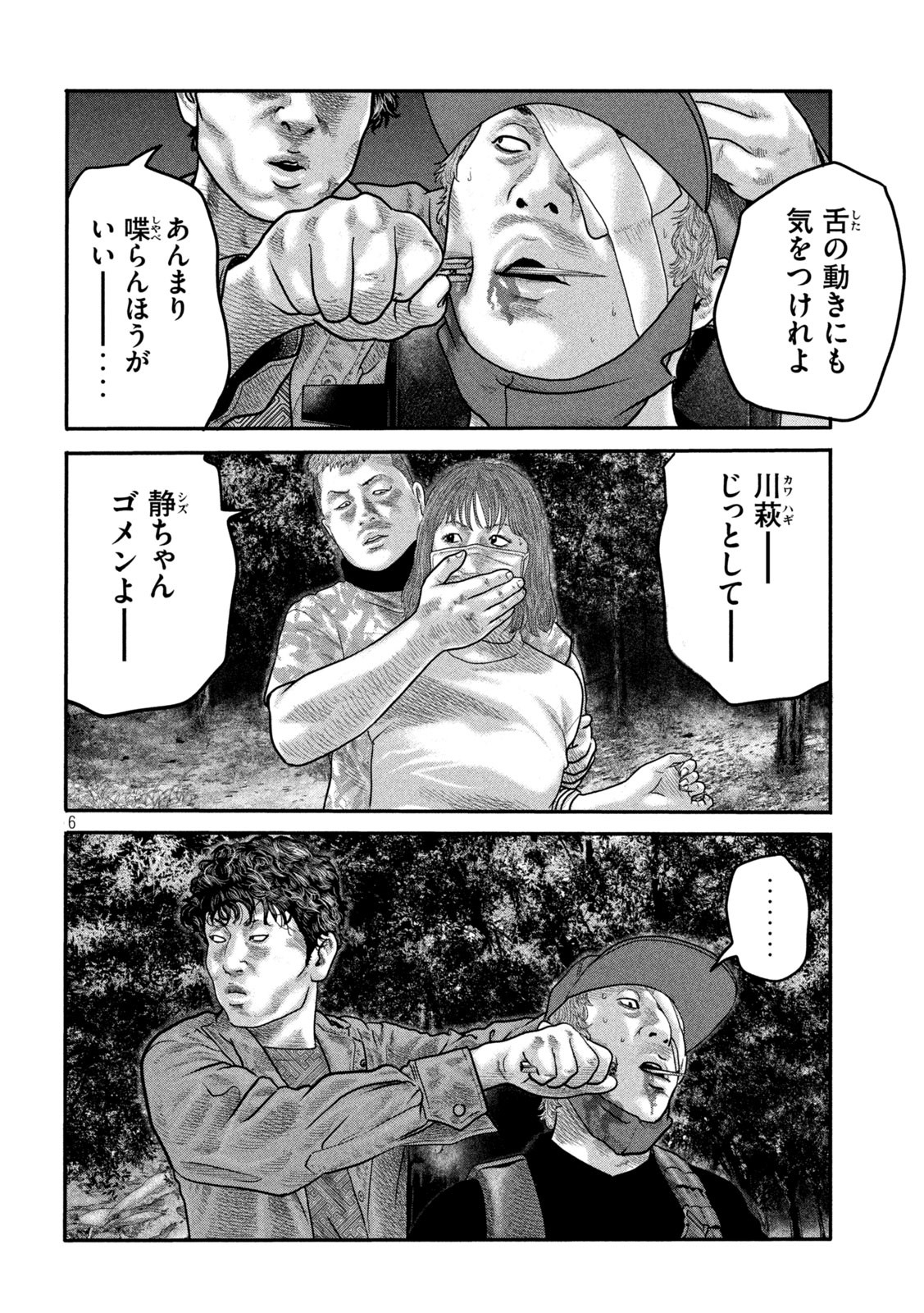 ザ・ファブル The Second Contact 第17話 - Page 6