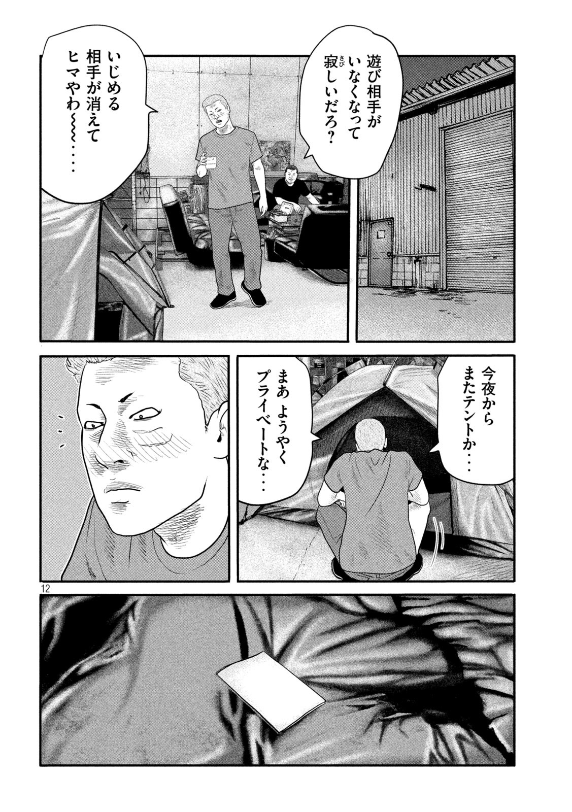 ザ・ファブル The Second Contact 第18話 - Page 12