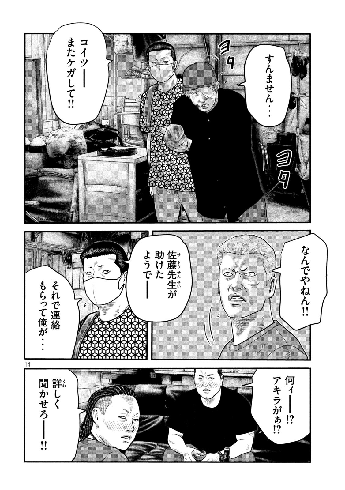 ザ・ファブル The Second Contact 第18話 - Page 14
