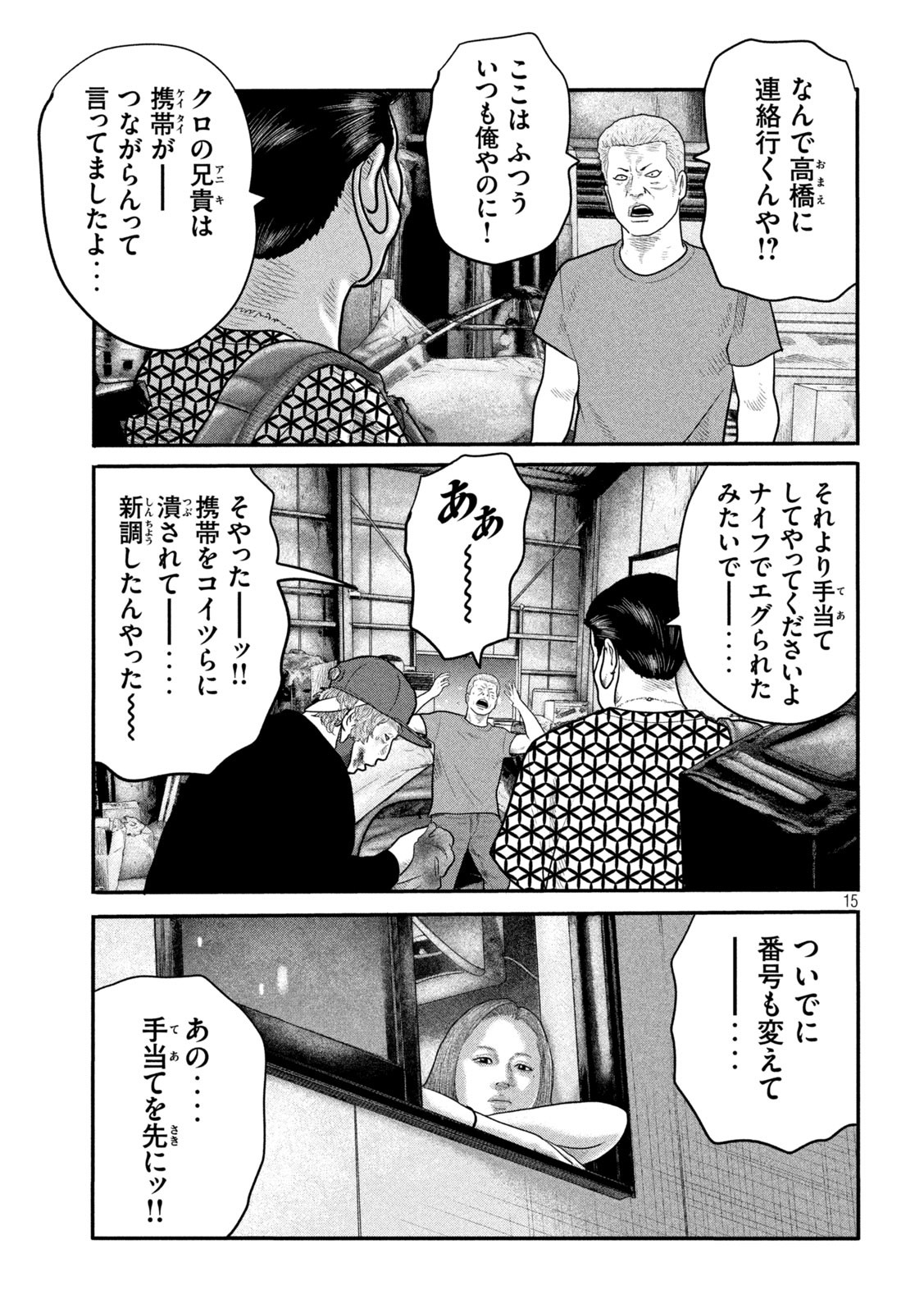 ザ・ファブル The Second Contact 第18話 - Page 15