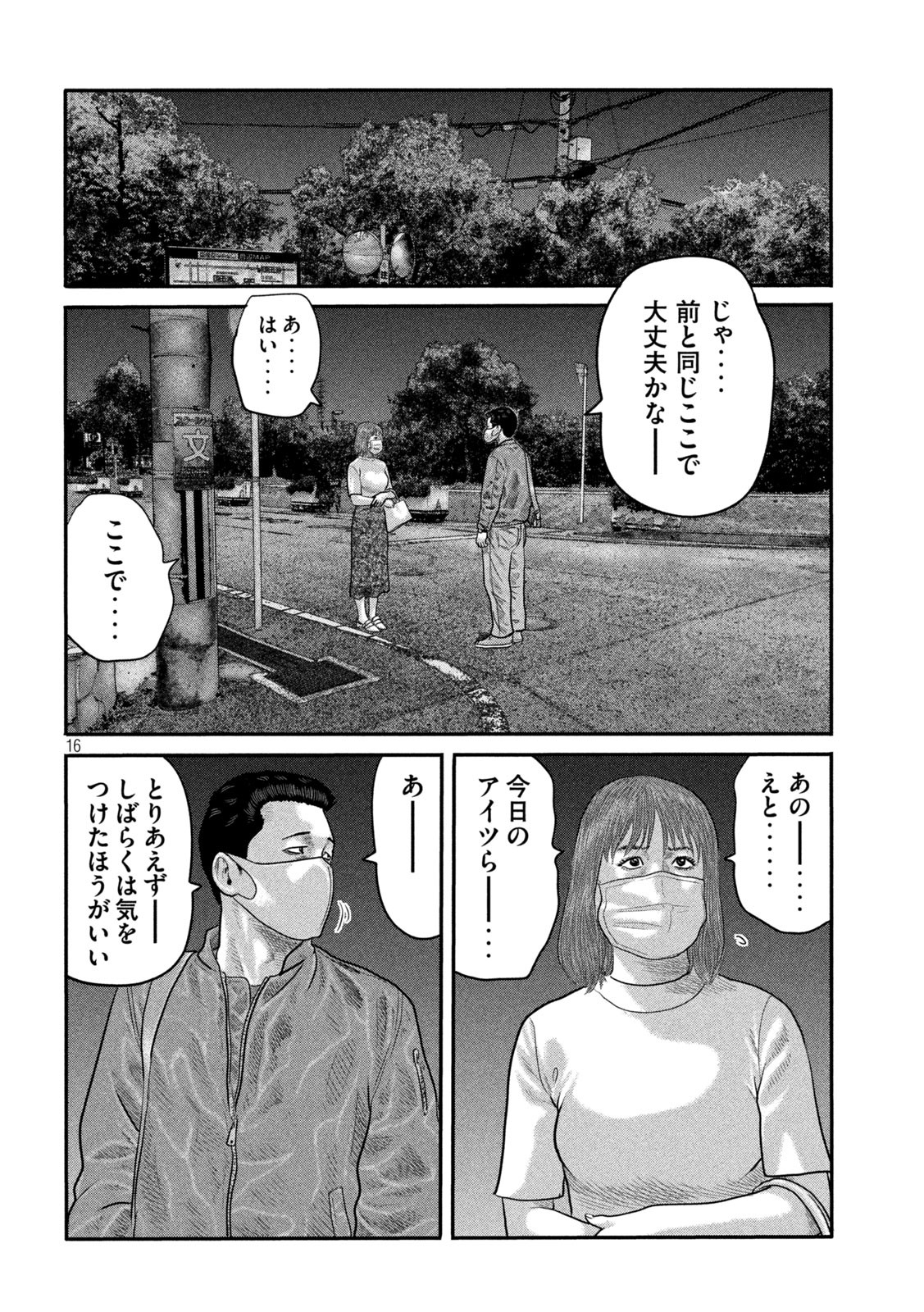 ザ・ファブル The Second Contact 第18話 - Page 16
