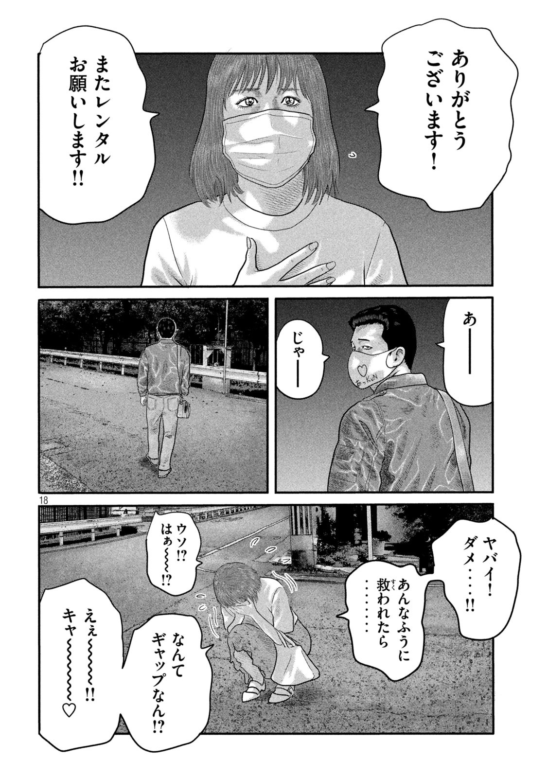 ザ・ファブル The Second Contact 第18話 - Page 18