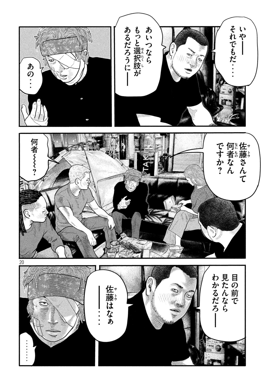 ザ・ファブル The Second Contact 第18話 - Page 20