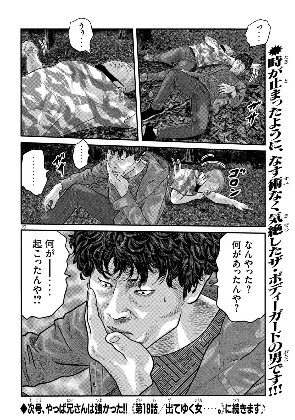ザ・ファブル The Second Contact 第18話 - Page 22