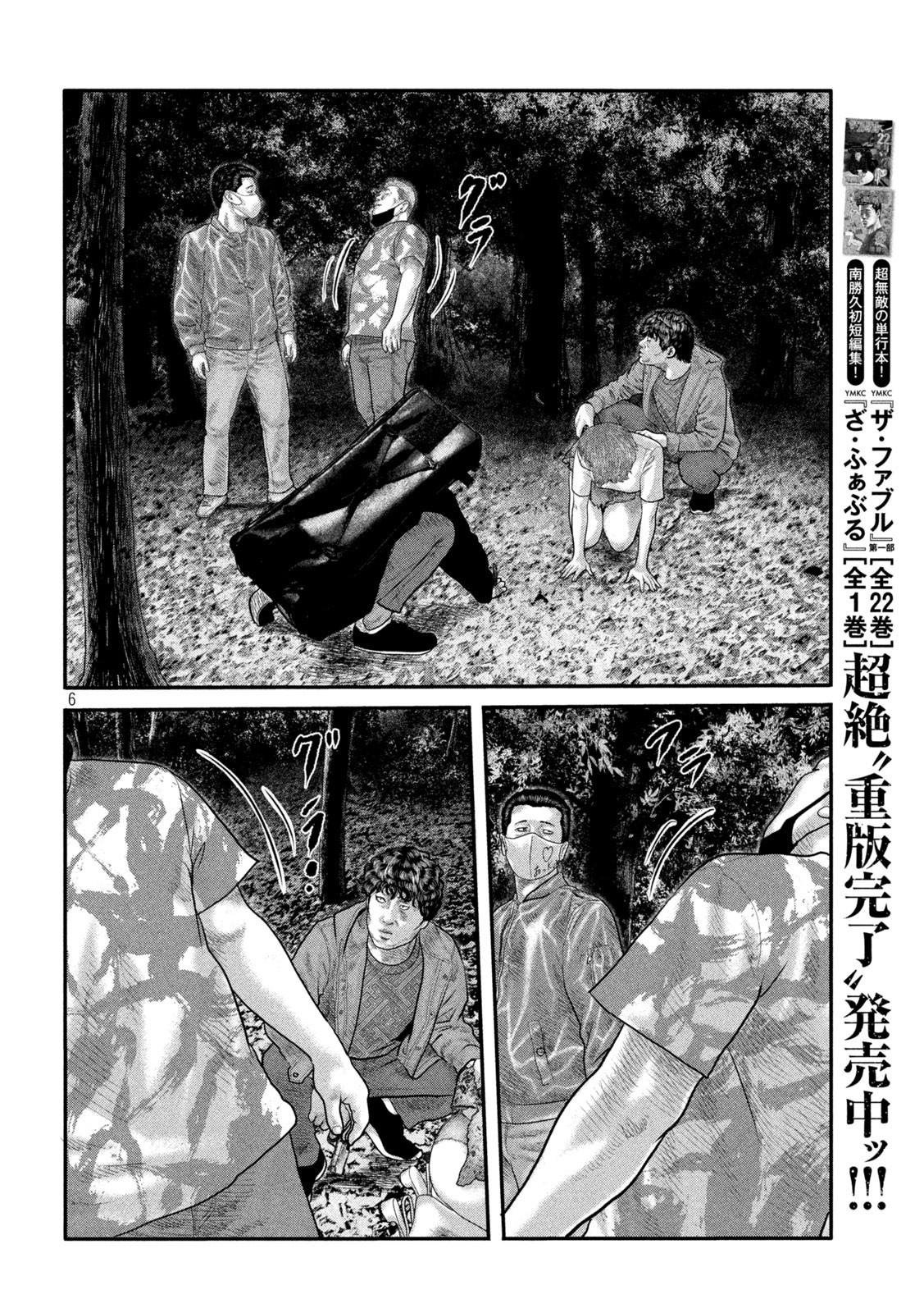 ザ・ファブル The Second Contact 第18話 - Page 6