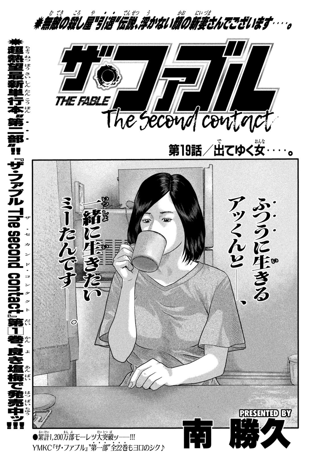 ザ・ファブル The Second Contact 第19話 - Page 1