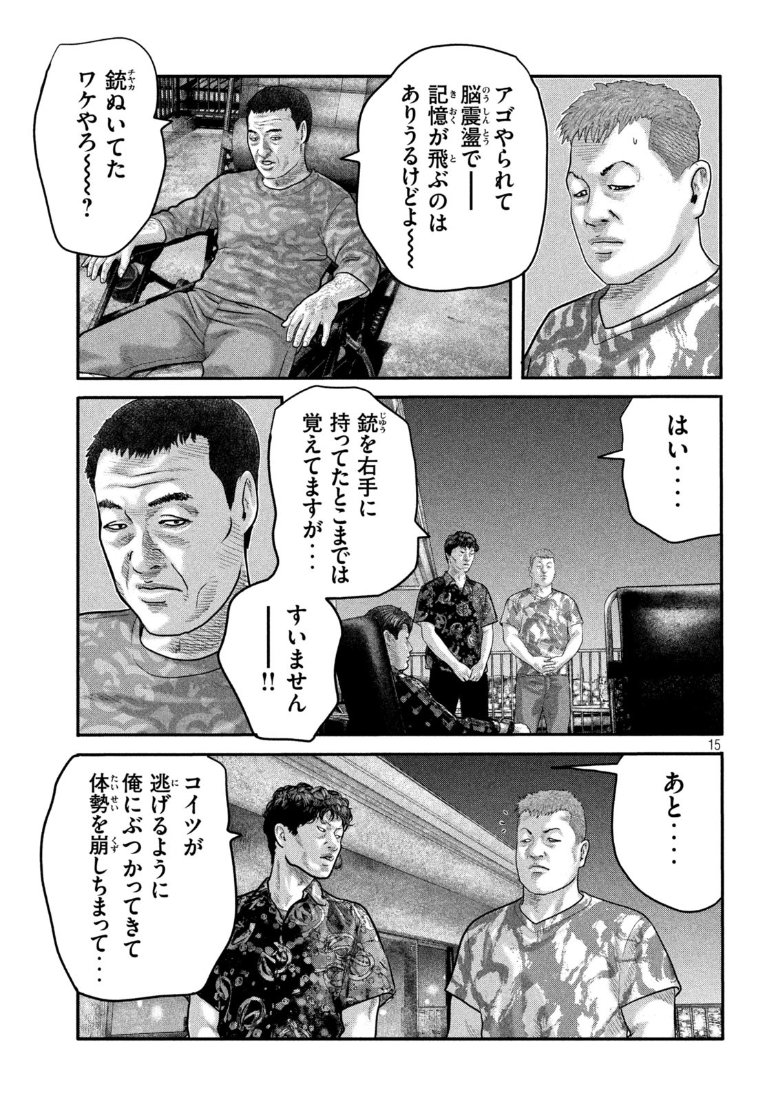 ザ・ファブル The Second Contact 第19話 - Page 15