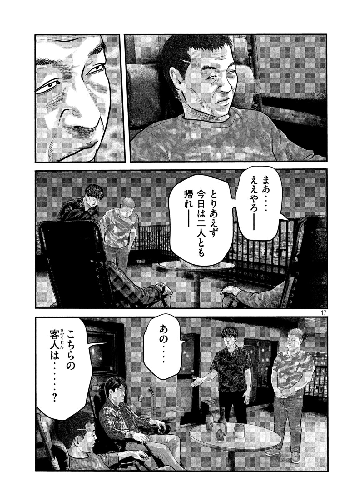 ザ・ファブル The Second Contact 第19話 - Page 17