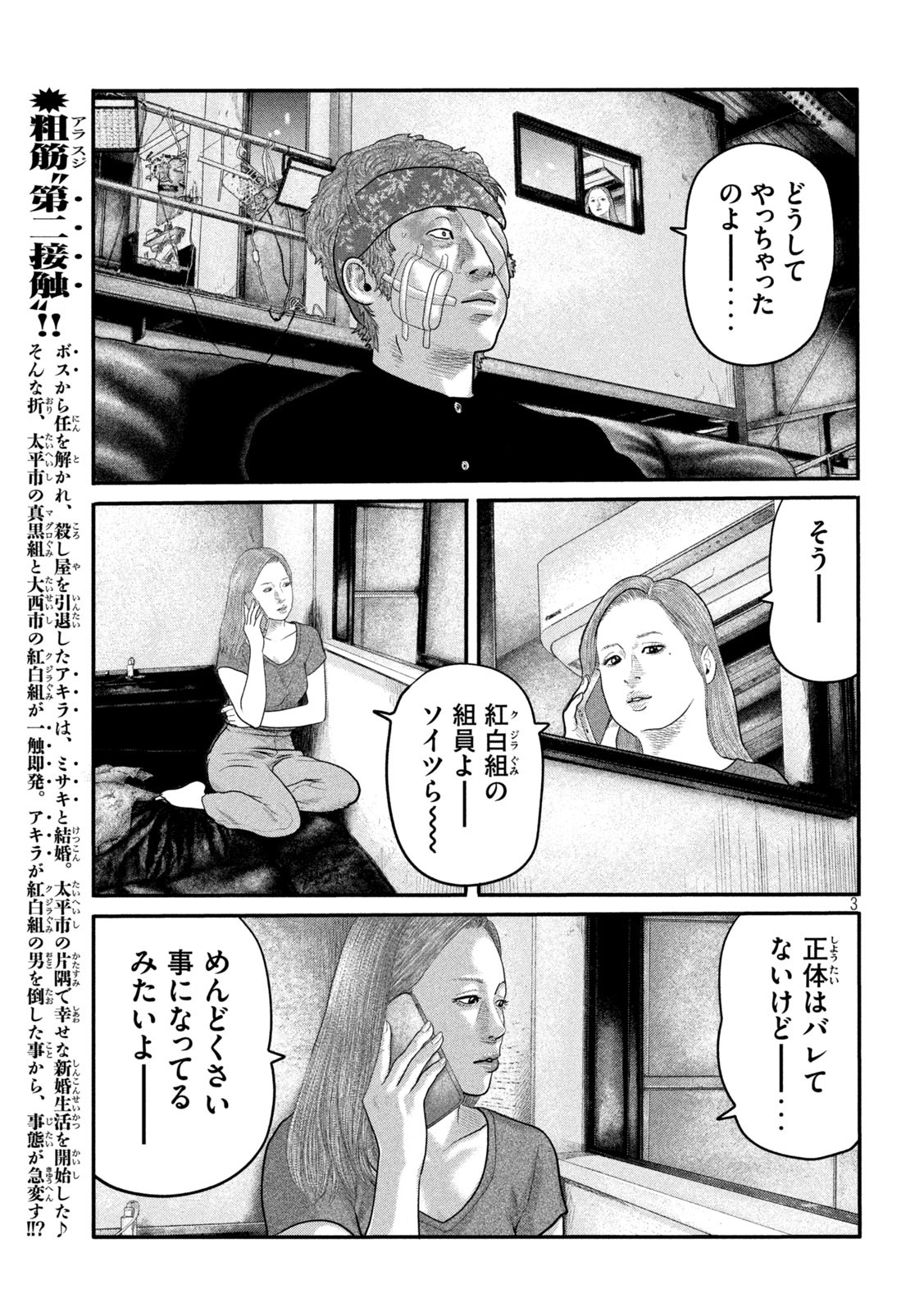 ザ・ファブル The Second Contact 第19話 - Page 3