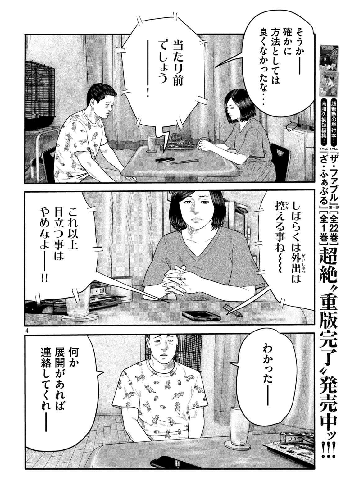 ザ・ファブル The Second Contact 第19話 - Page 4