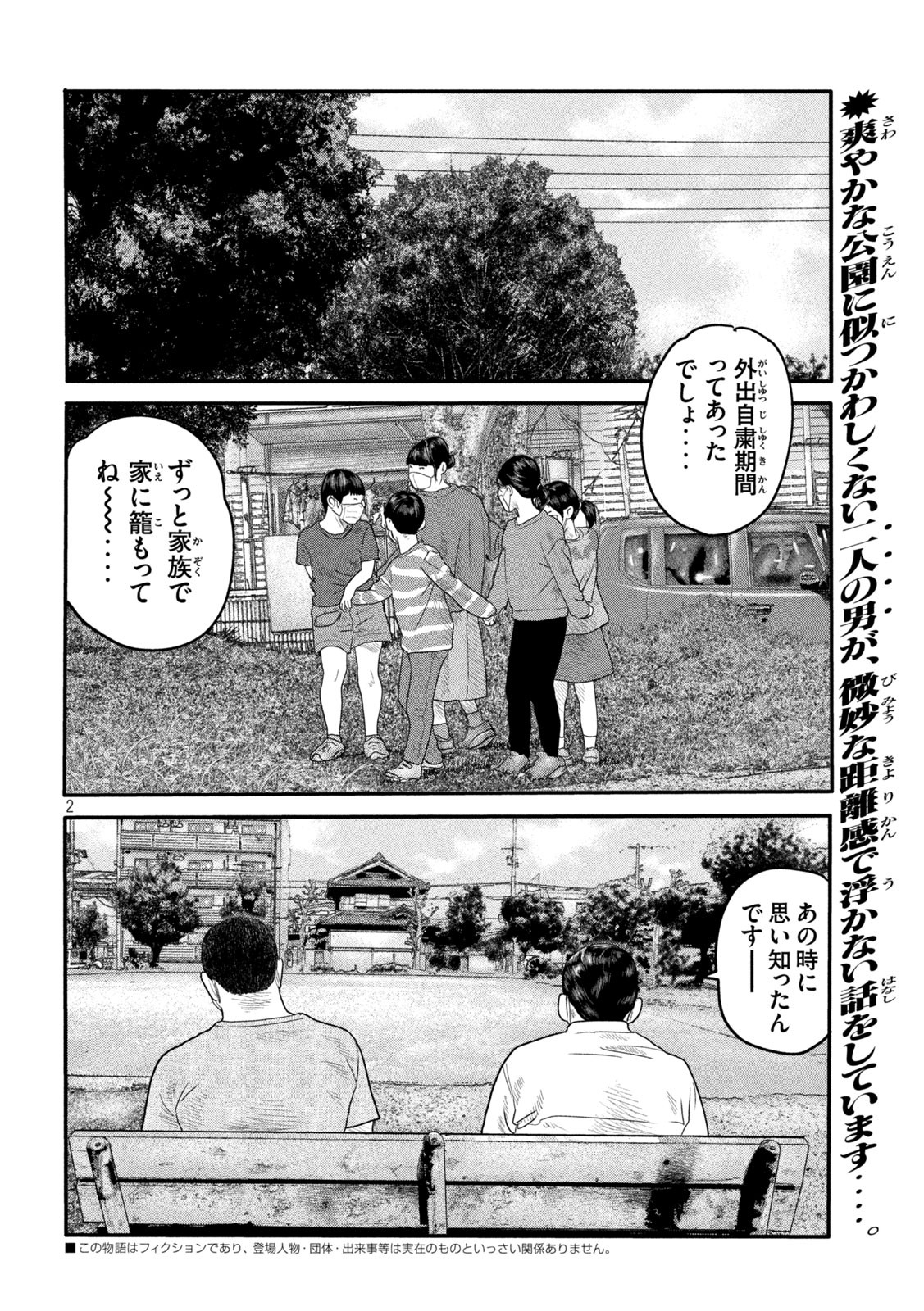 ザ・ファブル The Second Contact 第2話 - Page 2