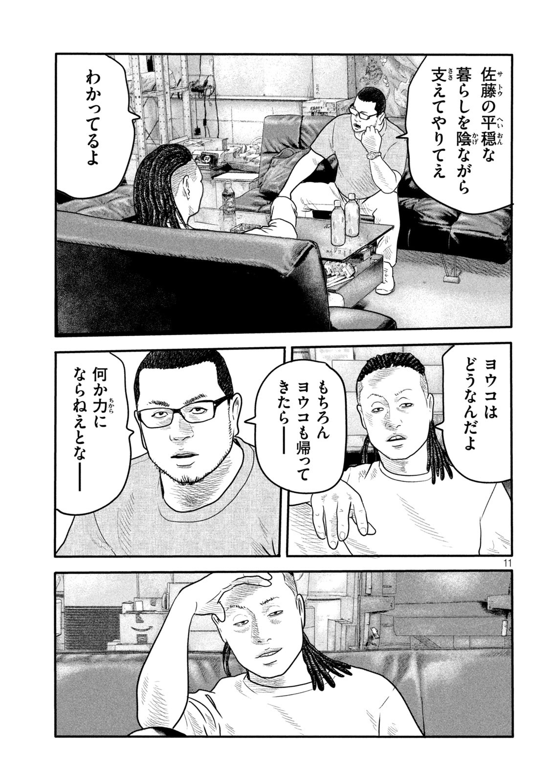 ザ・ファブル The Second Contact 第2話 - Page 11