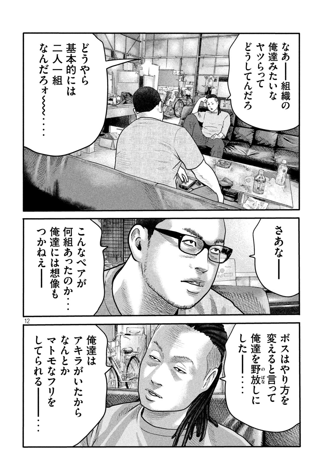 ザ・ファブル The Second Contact 第2話 - Page 12