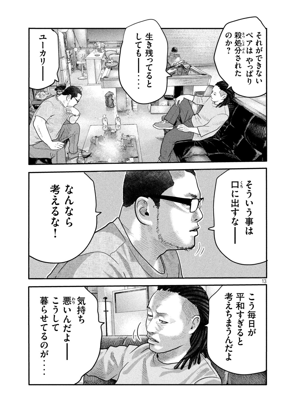 ザ・ファブル The Second Contact 第2話 - Page 13