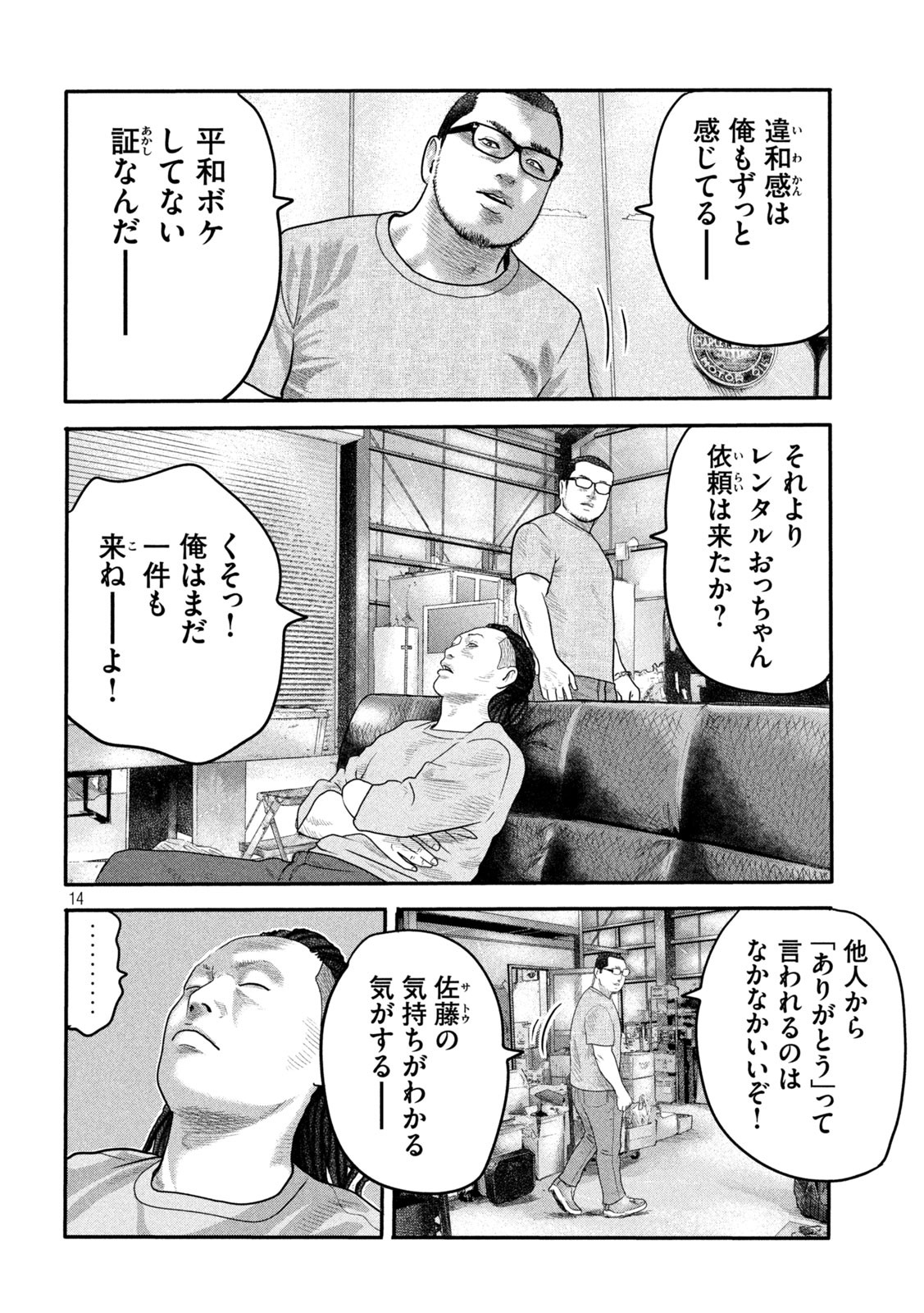 ザ・ファブル The Second Contact 第2話 - Page 14
