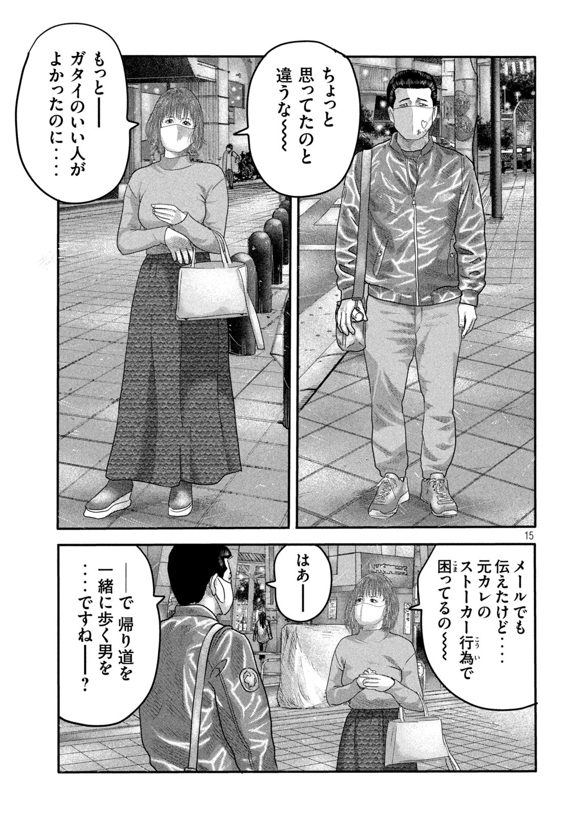 ザ・ファブル The Second Contact 第2話 - Page 15