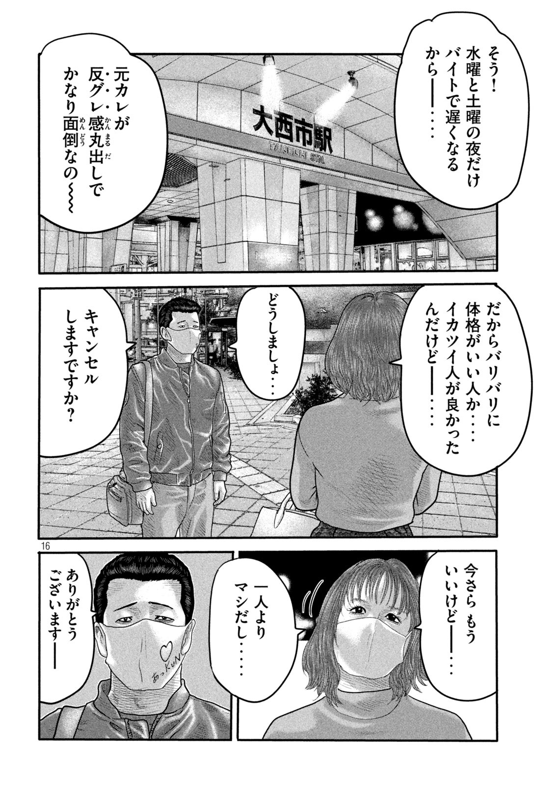 ザ・ファブル The Second Contact 第2話 - Page 16