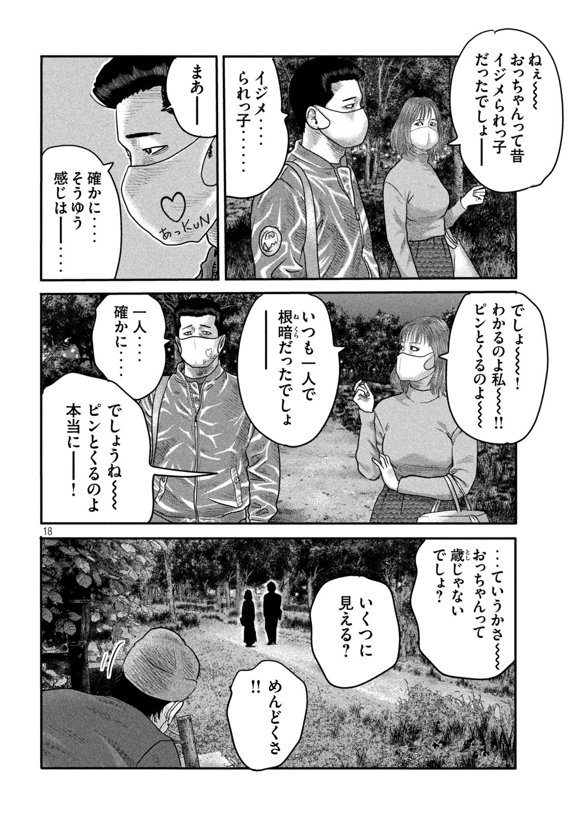 ザ・ファブル The Second Contact 第2話 - Page 18