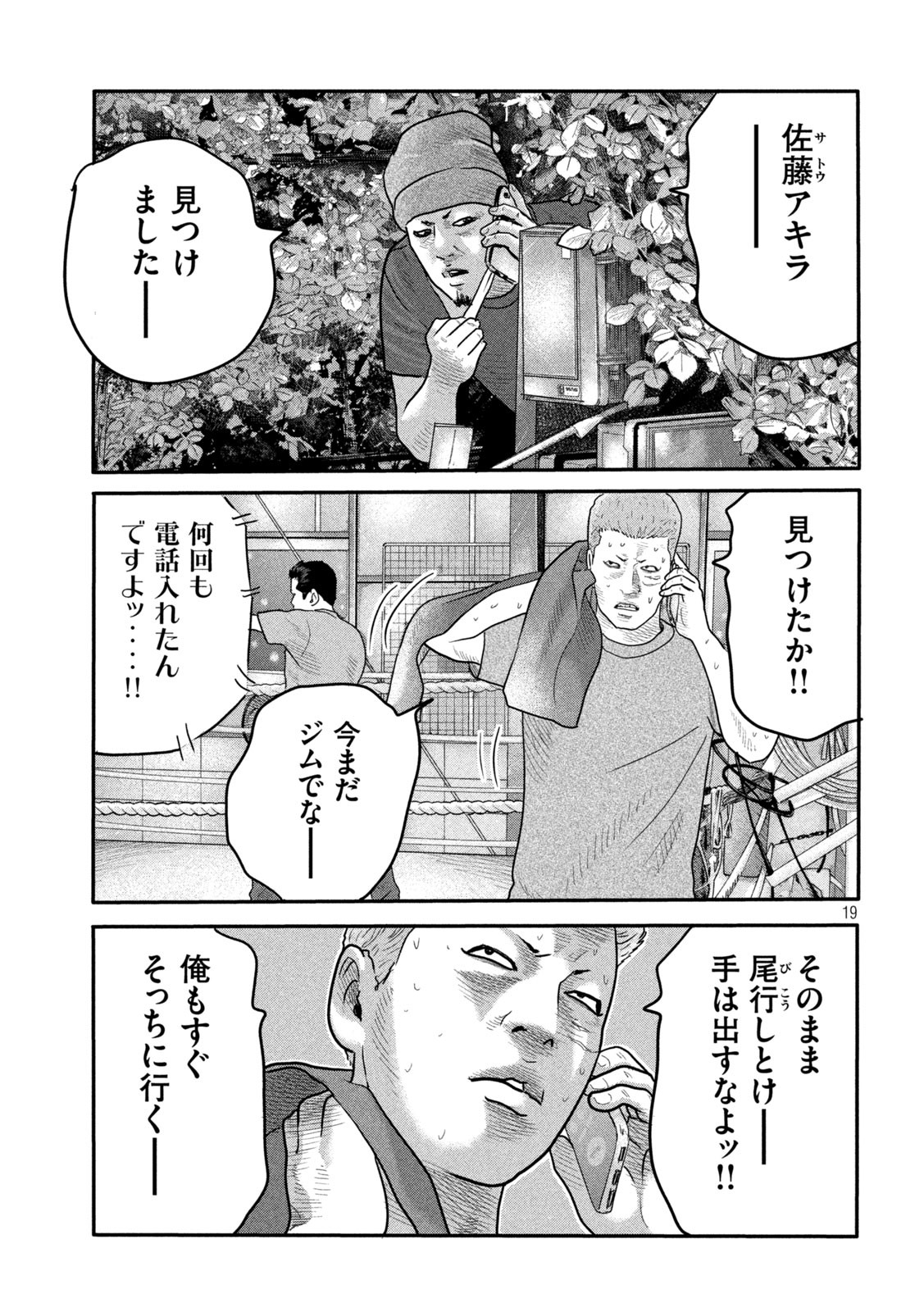ザ・ファブル The Second Contact 第2話 - Page 19