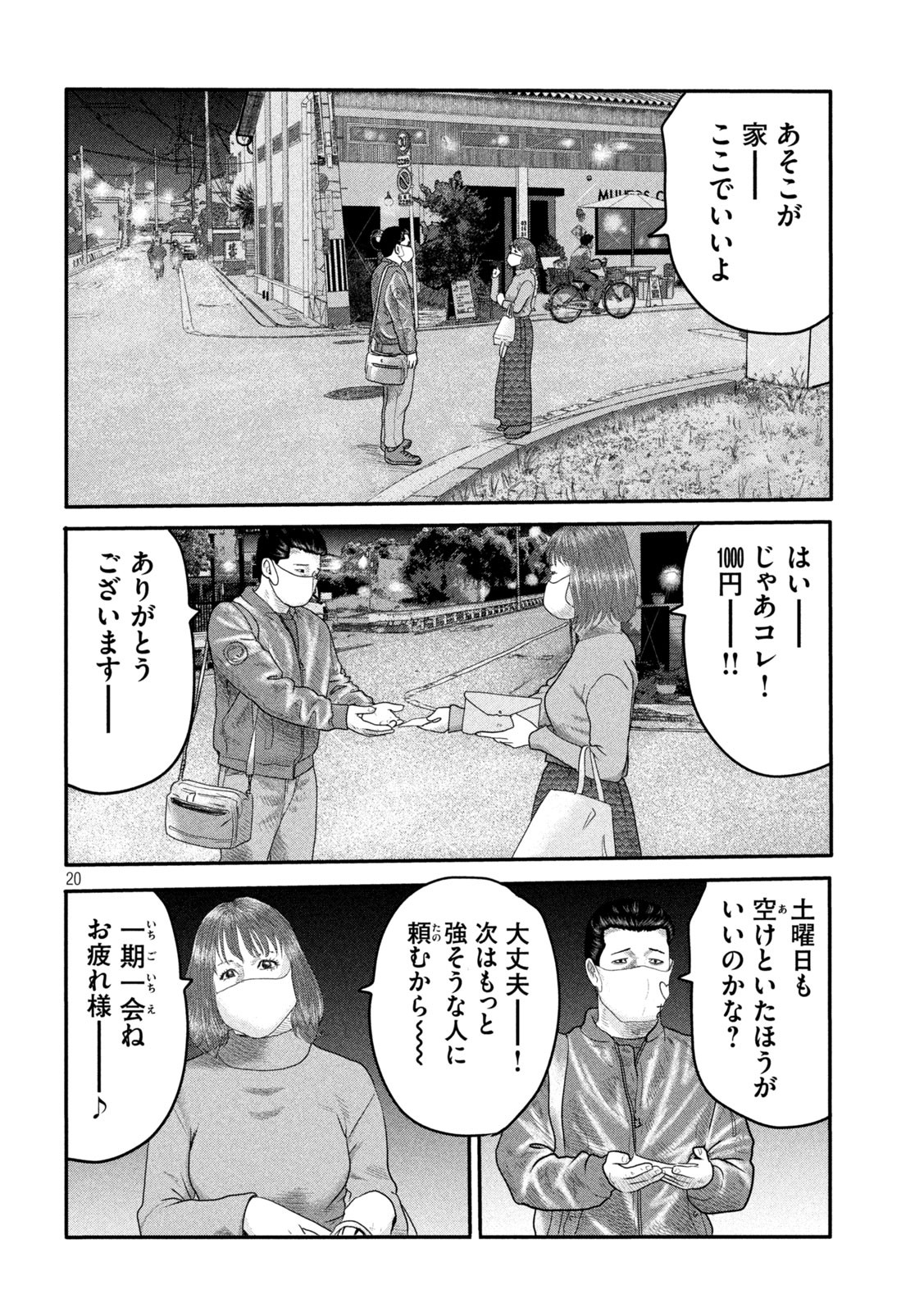 ザ・ファブル The Second Contact 第2話 - Page 20