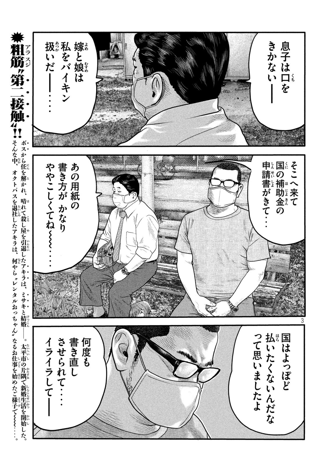ザ・ファブル The Second Contact 第2話 - Page 3