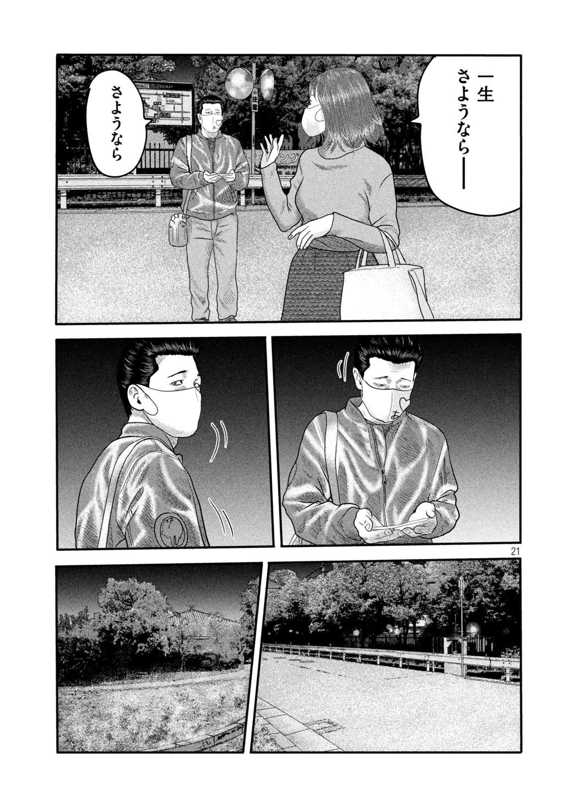 ザ・ファブル The Second Contact 第2話 - Page 21