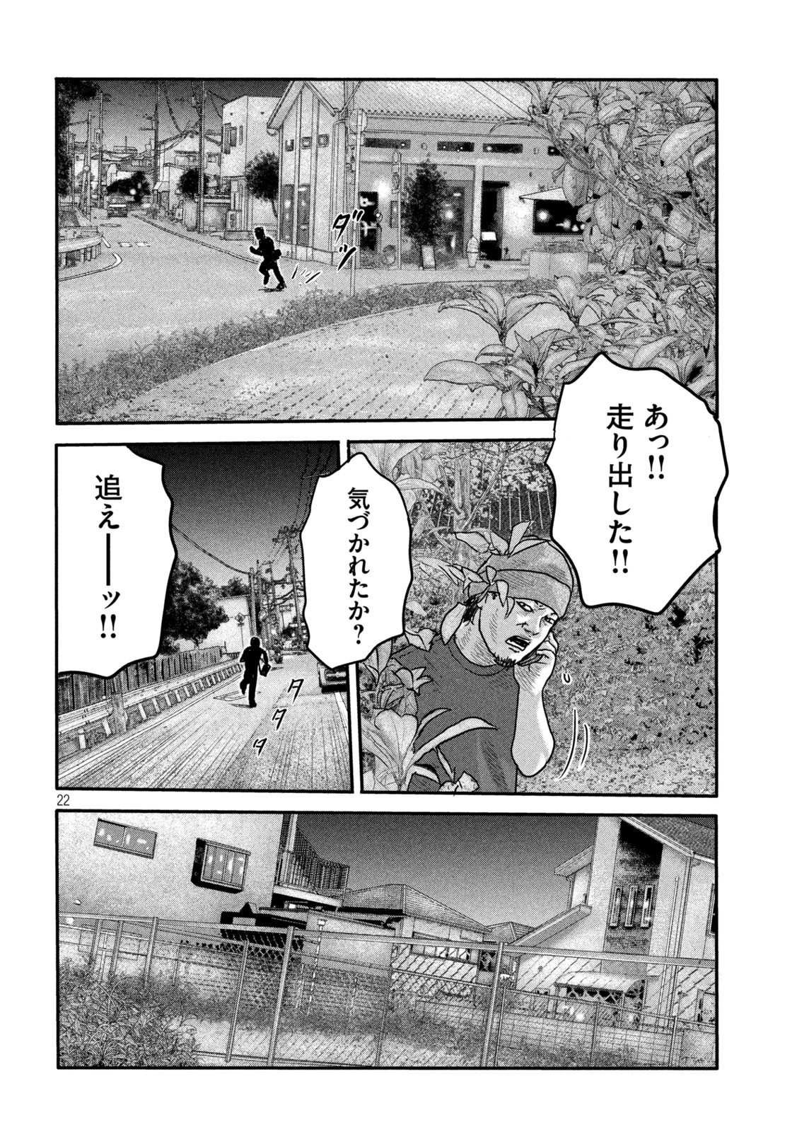 ザ・ファブル The Second Contact 第2話 - Page 22