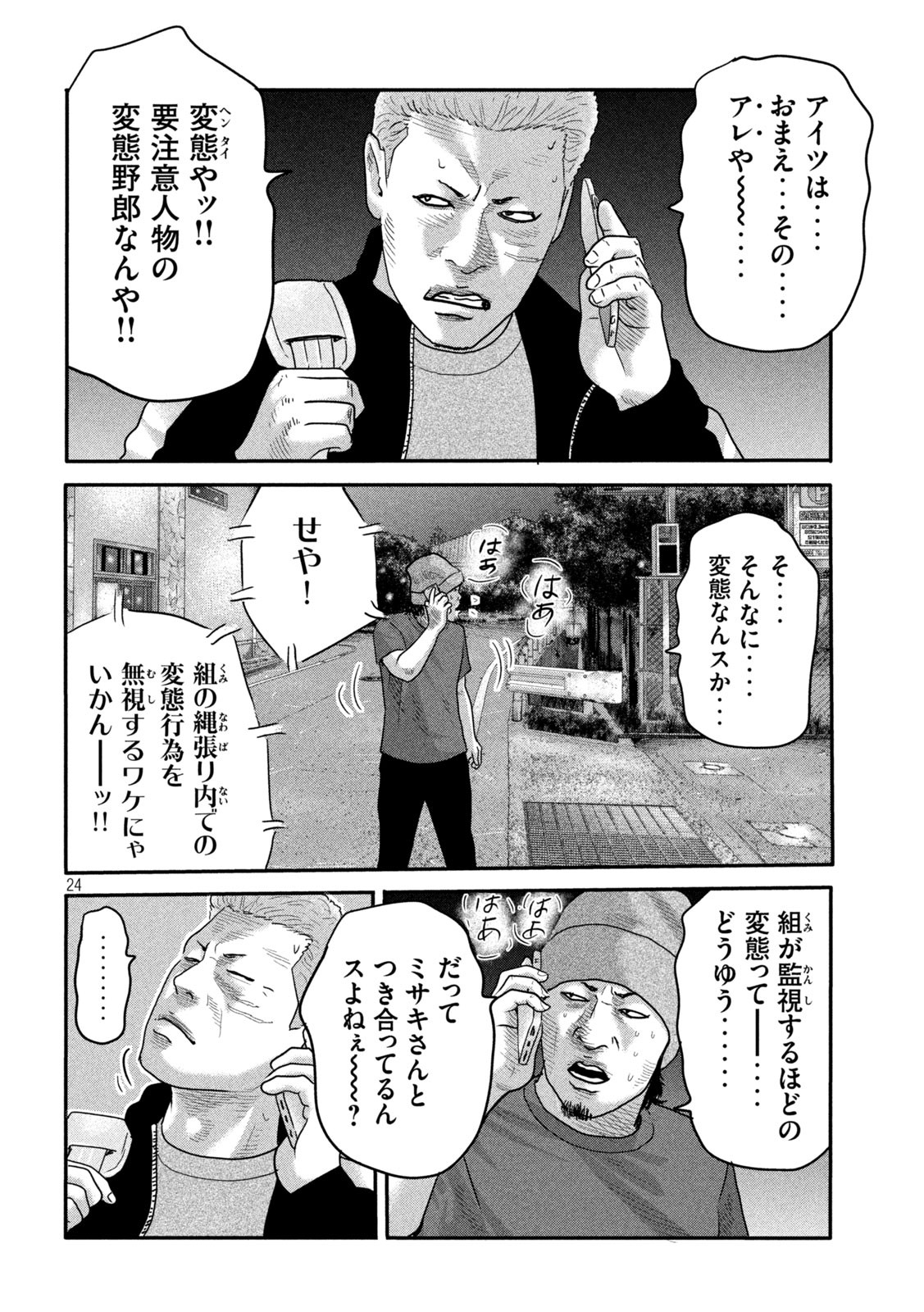 ザ・ファブル The Second Contact 第2話 - Page 24
