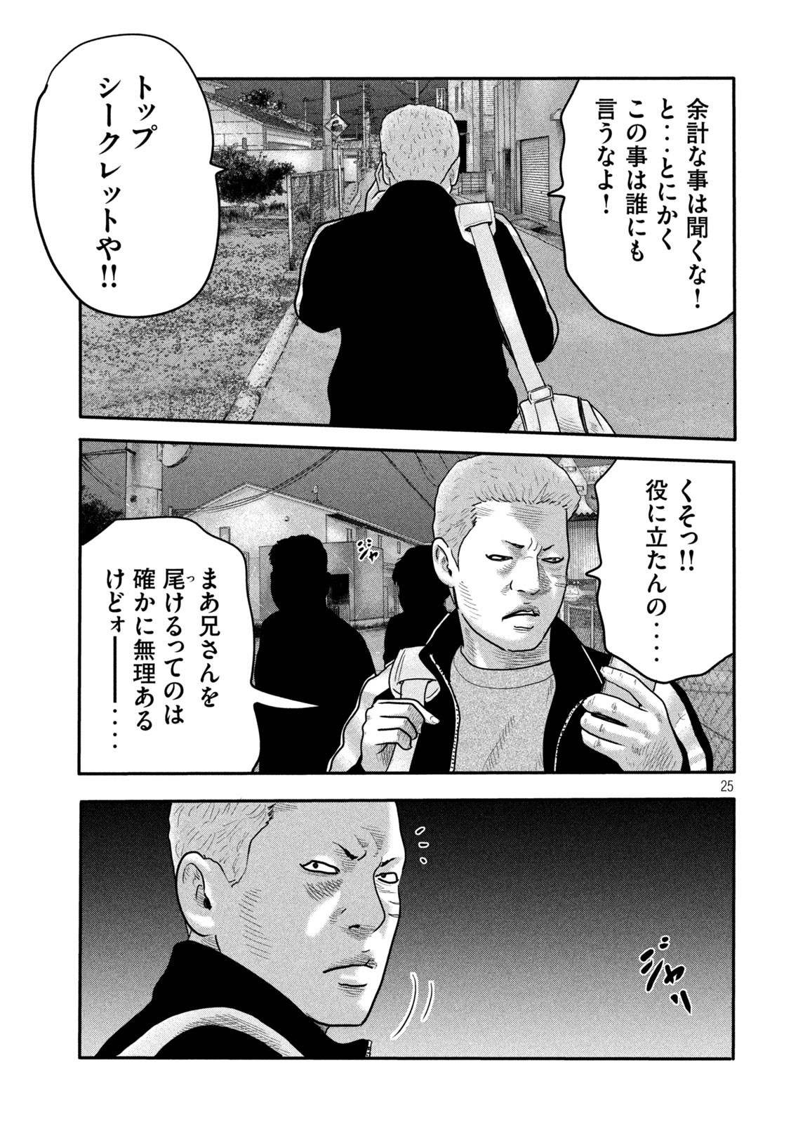 ザ・ファブル The Second Contact 第2話 - Page 25