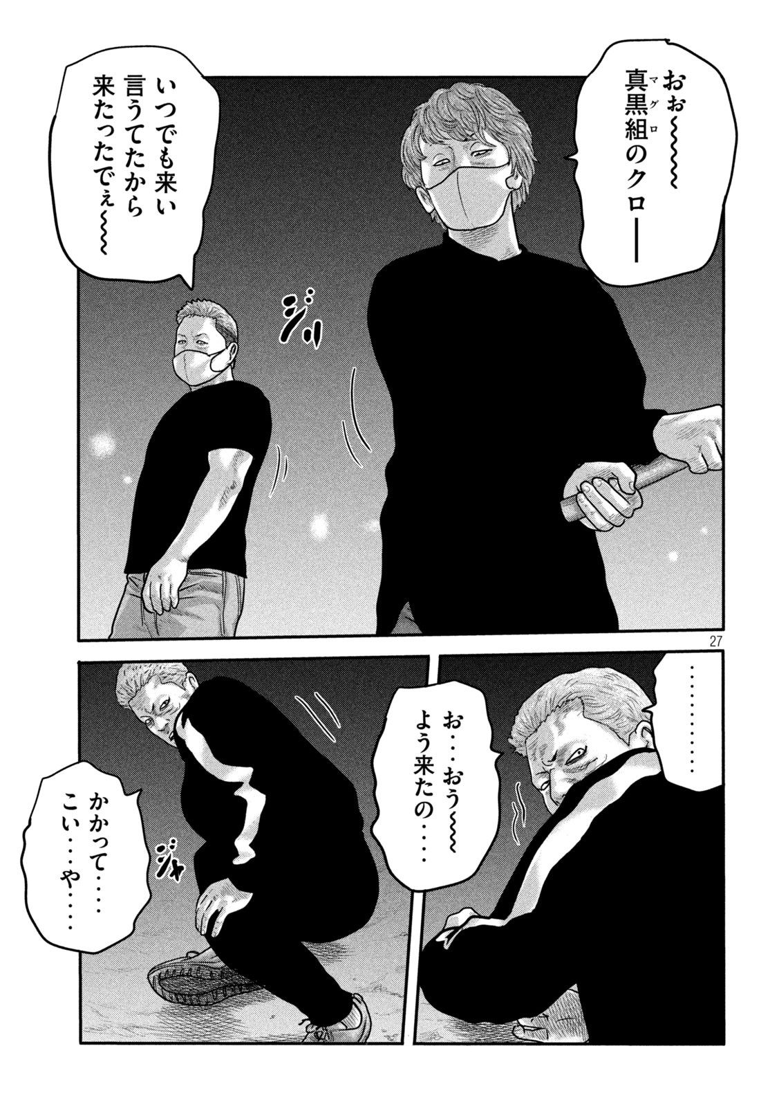 ザ・ファブル The Second Contact 第2話 - Page 27