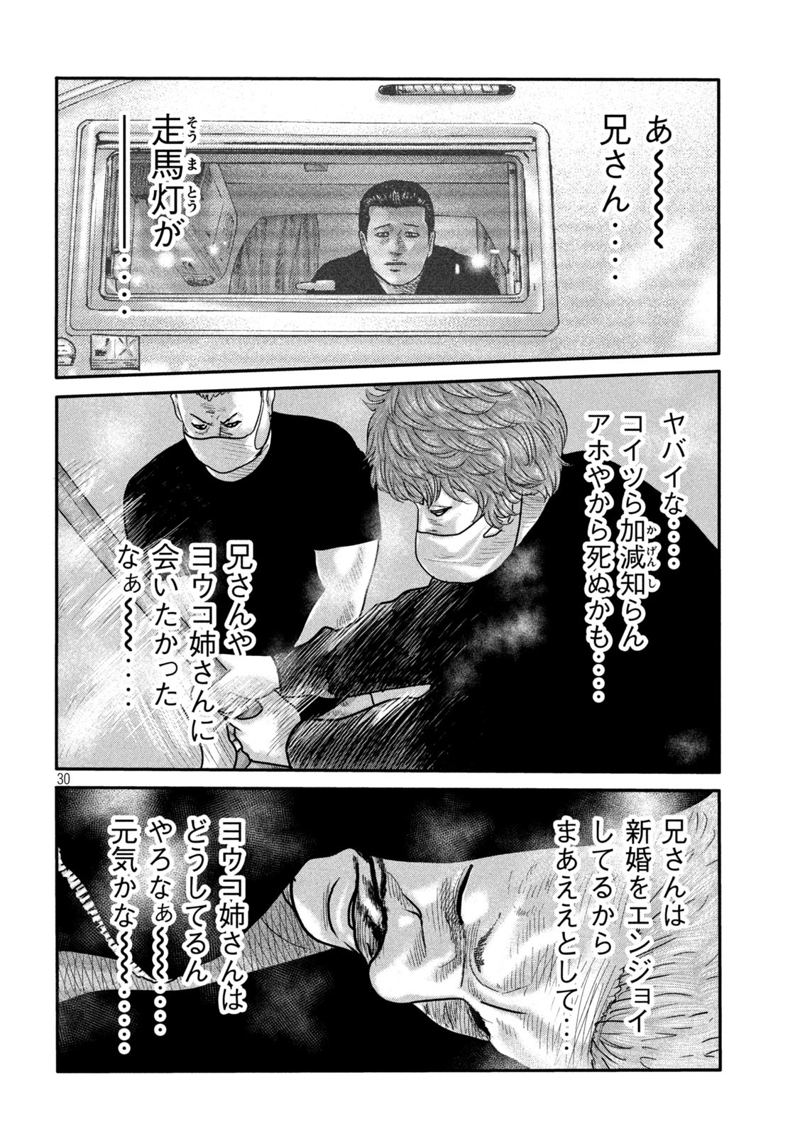 ザ・ファブル The Second Contact 第2話 - Page 30