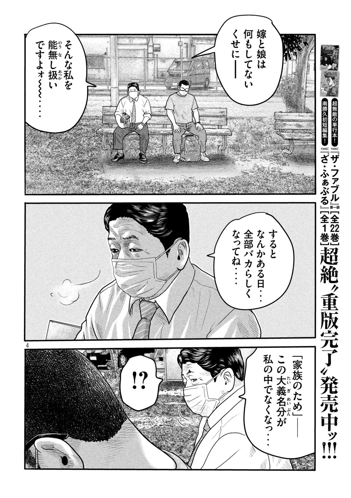 ザ・ファブル The Second Contact 第2話 - Page 4