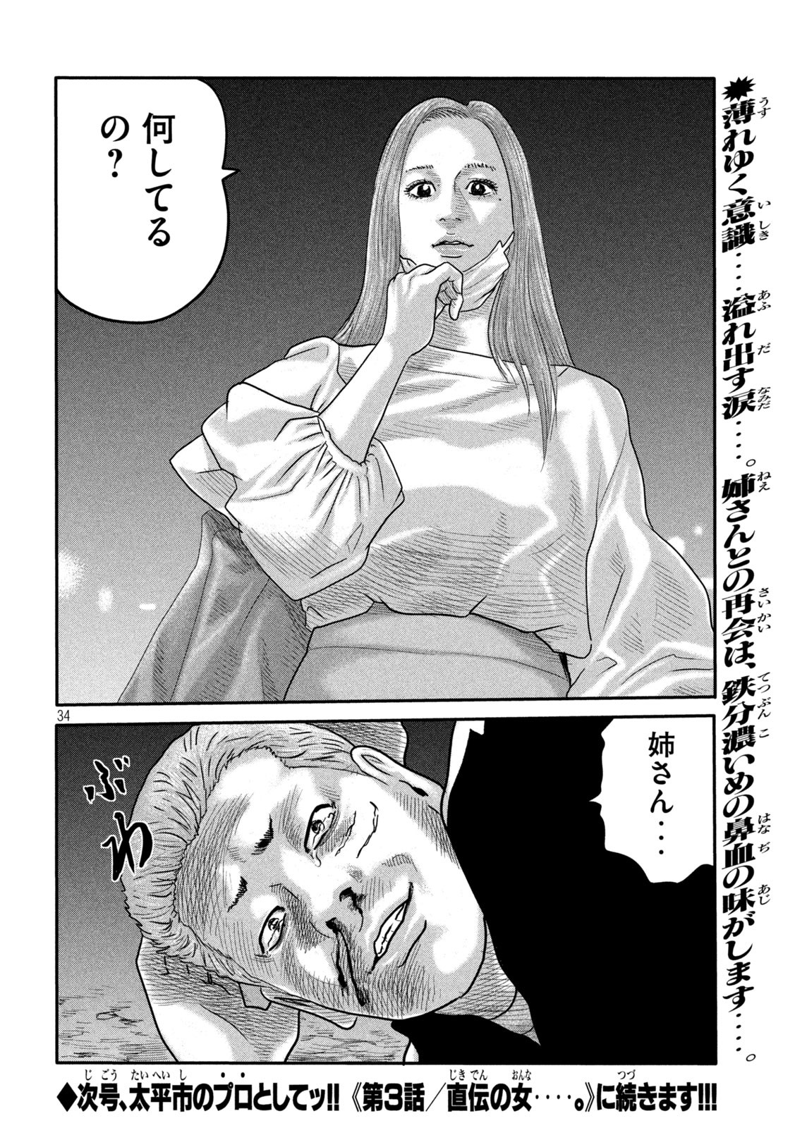 ザ・ファブル The Second Contact 第2話 - Page 34