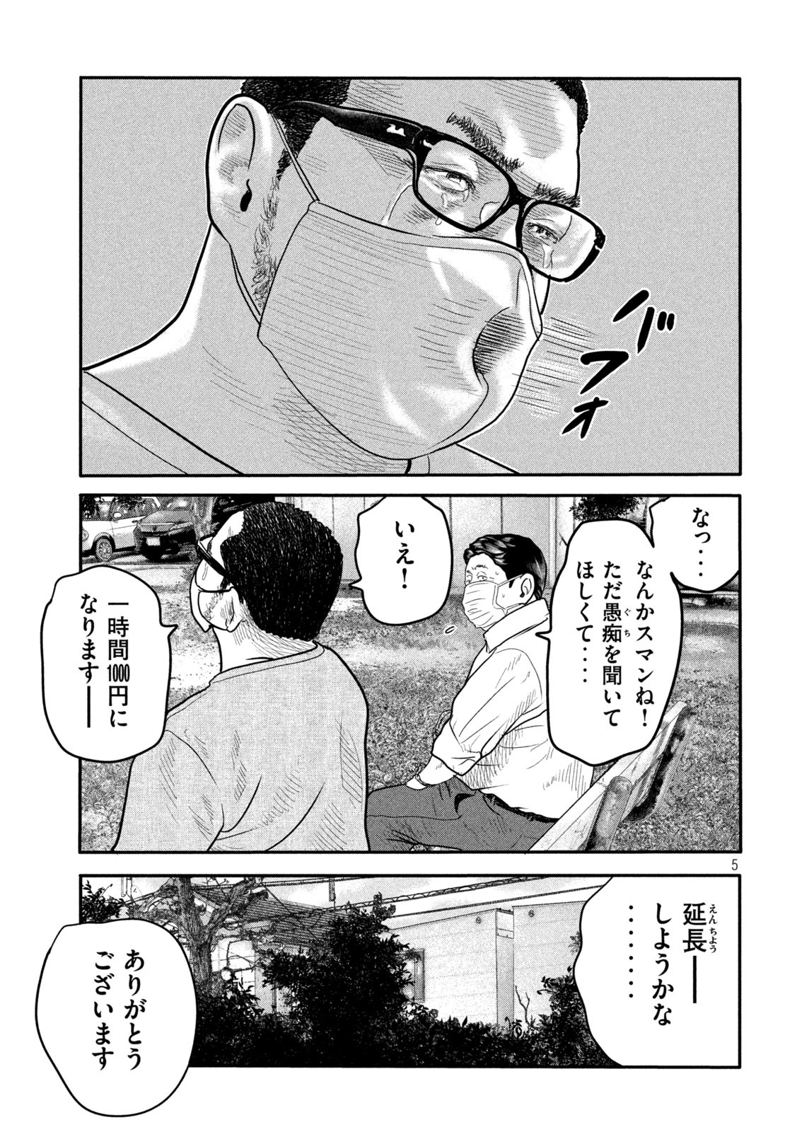 ザ・ファブル The Second Contact 第2話 - Page 5