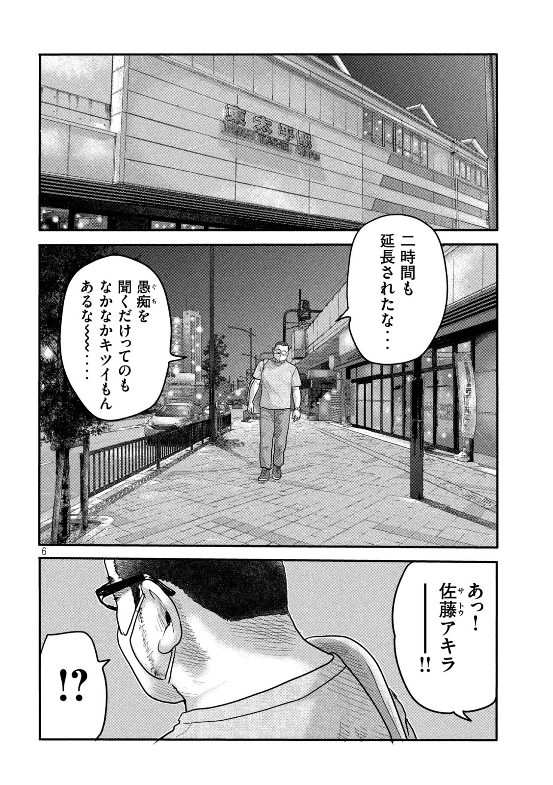 ザ・ファブル The Second Contact 第2話 - Page 6