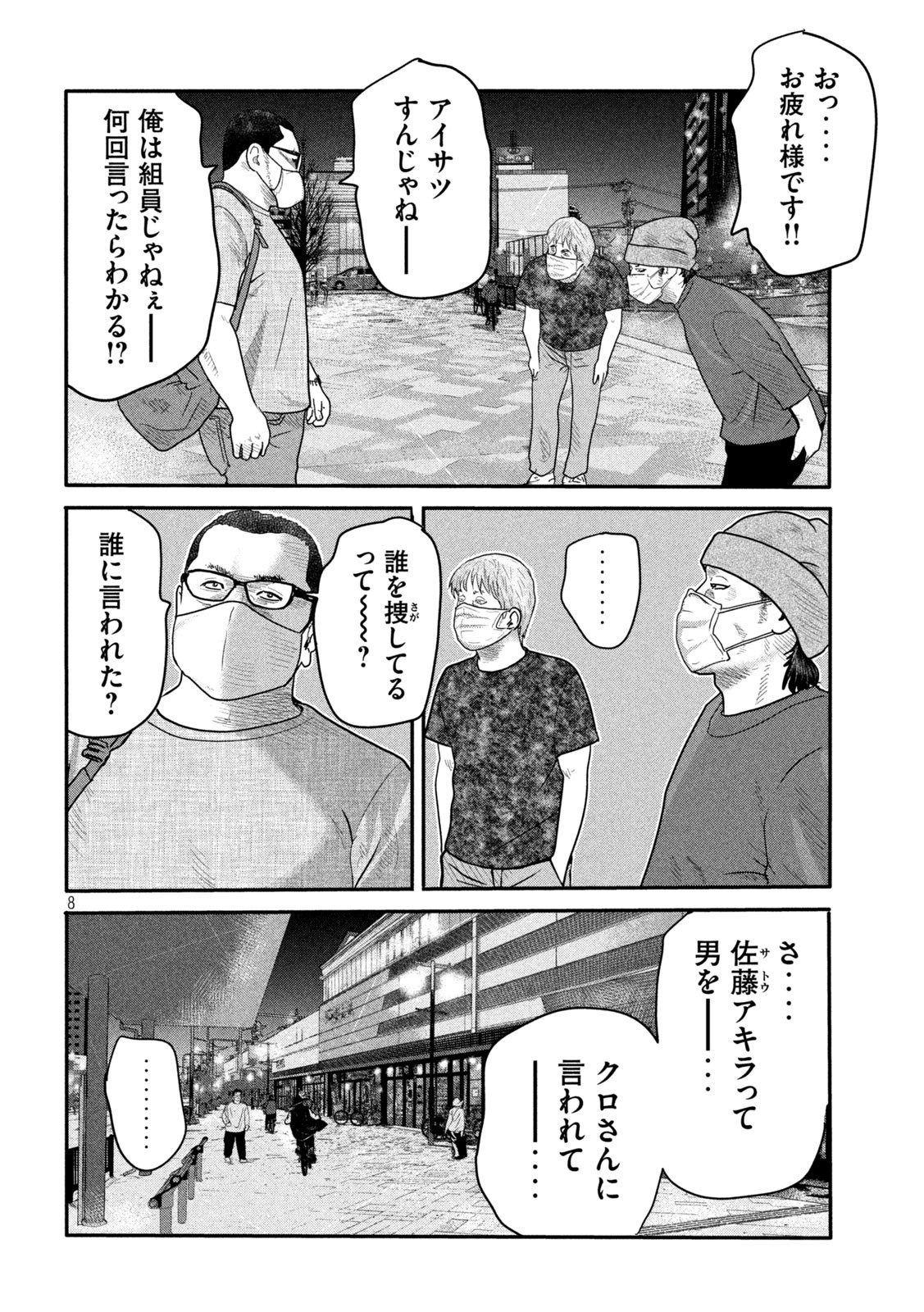 ザ・ファブル The Second Contact 第2話 - Page 8