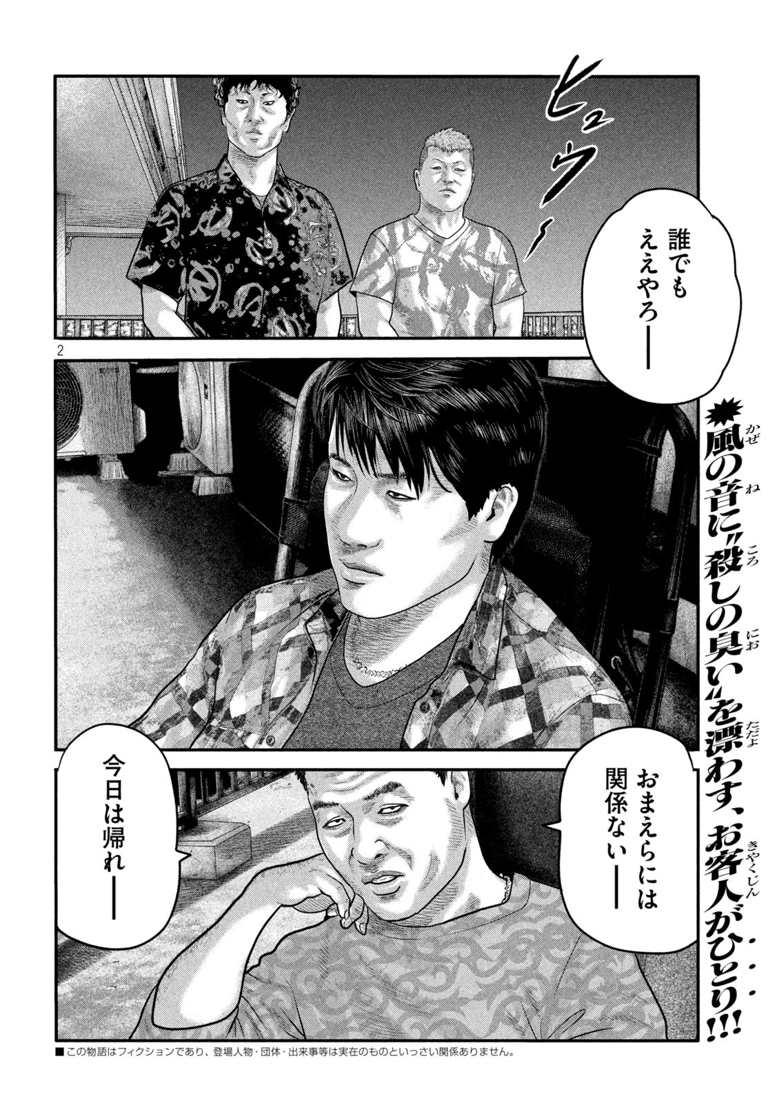 ザ・ファブル The Second Contact 第20話 - Page 2