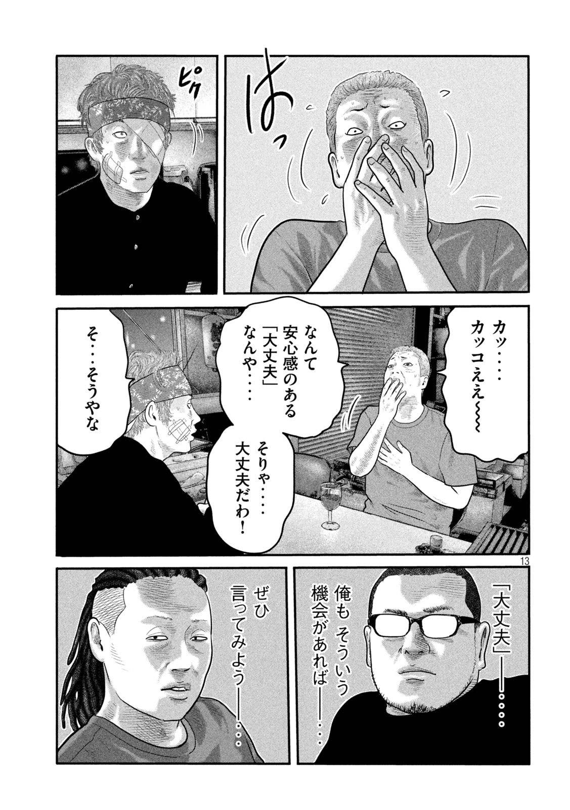 ザ・ファブル The Second Contact 第20話 - Page 13