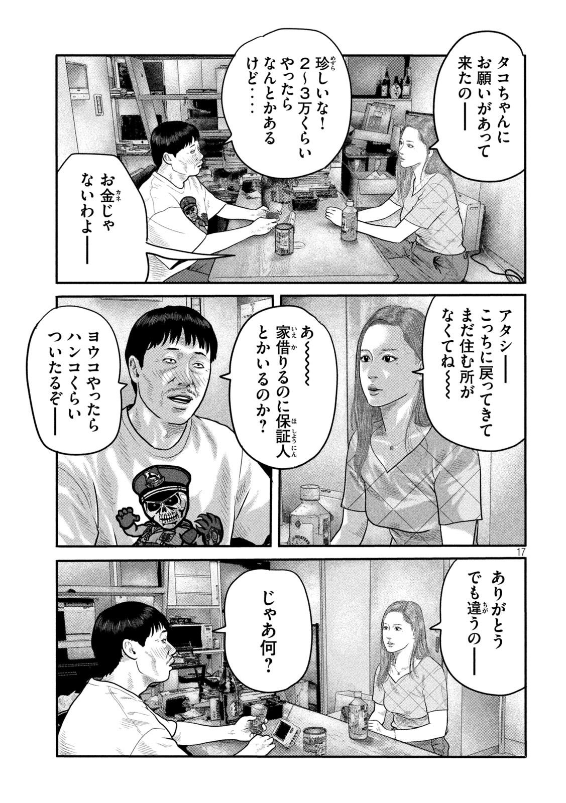 ザ・ファブル The Second Contact 第20話 - Page 17
