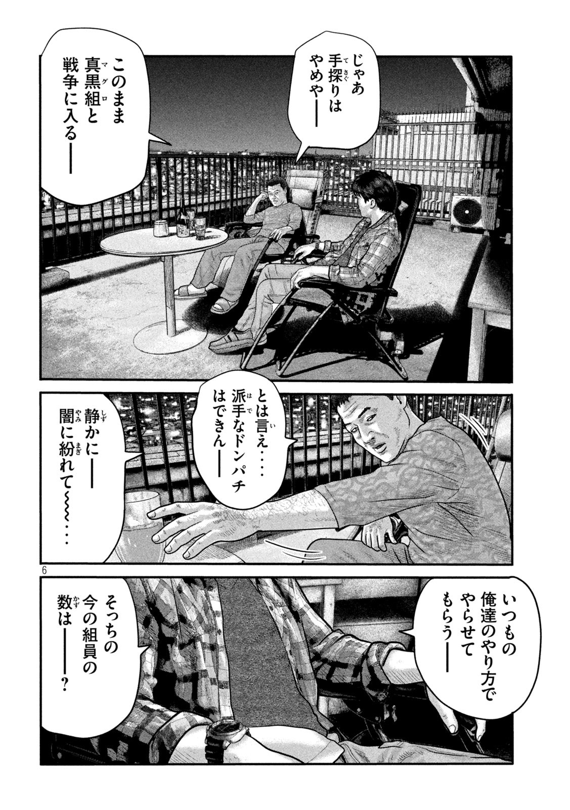 ザ・ファブル The Second Contact 第20話 - Page 6