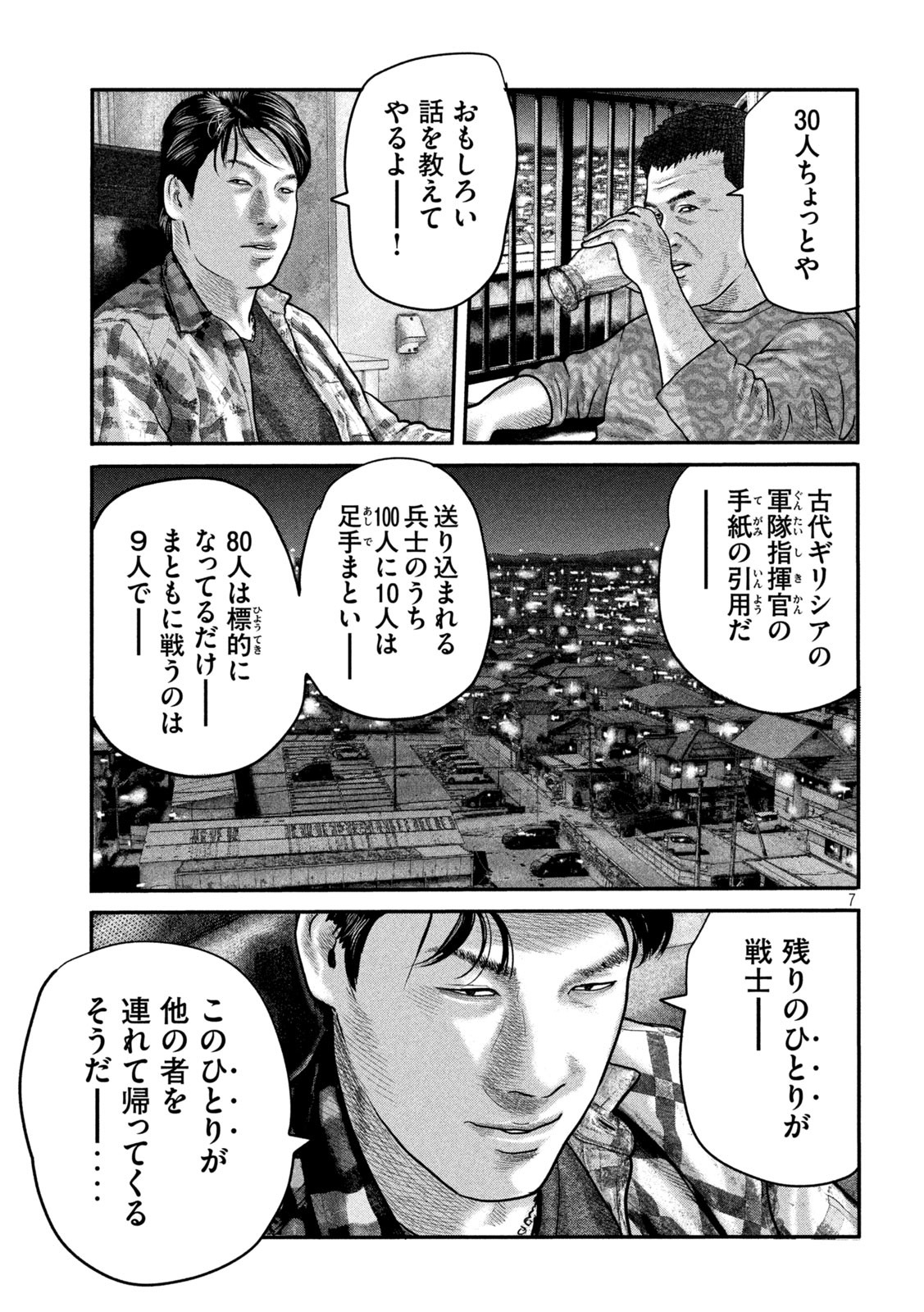 ザ・ファブル The Second Contact 第20話 - Page 7