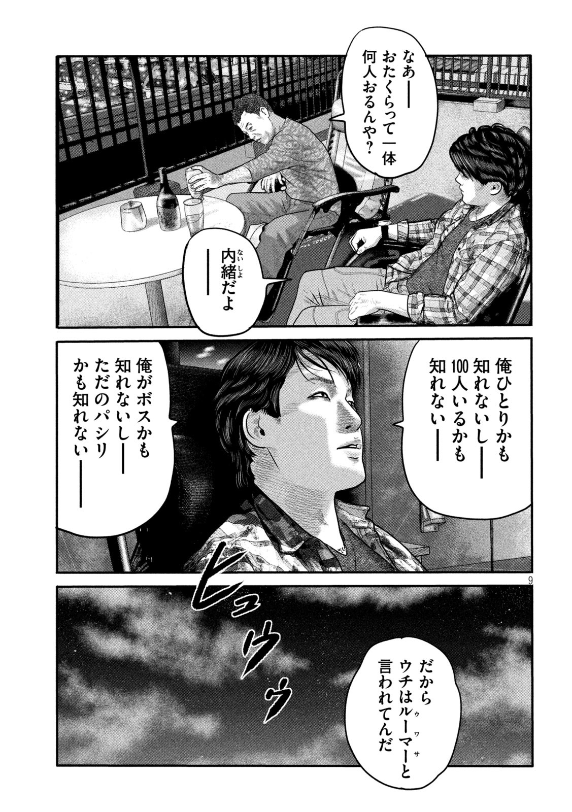 ザ・ファブル The Second Contact 第20話 - Page 9