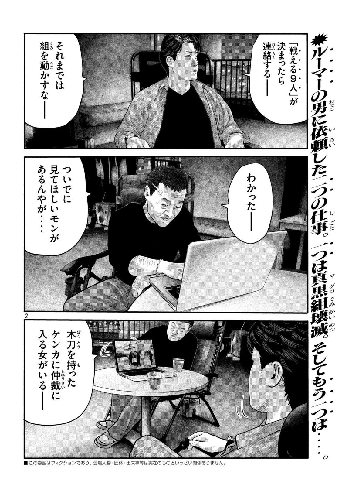 ザ・ファブル The Second Contact 第21話 - Page 2